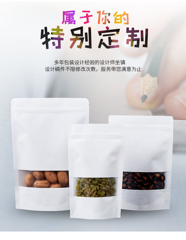 直供白色牛皮纸磨砂开窗自立袋 纸质环保食品包装袋 可加印logo