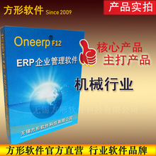 方形F12机械加 工制造行业ERP系统企业生 产管理软件工序计件工资