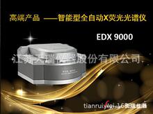 光纤材料ROHS重金属检测仪EDX9000,天瑞仪器