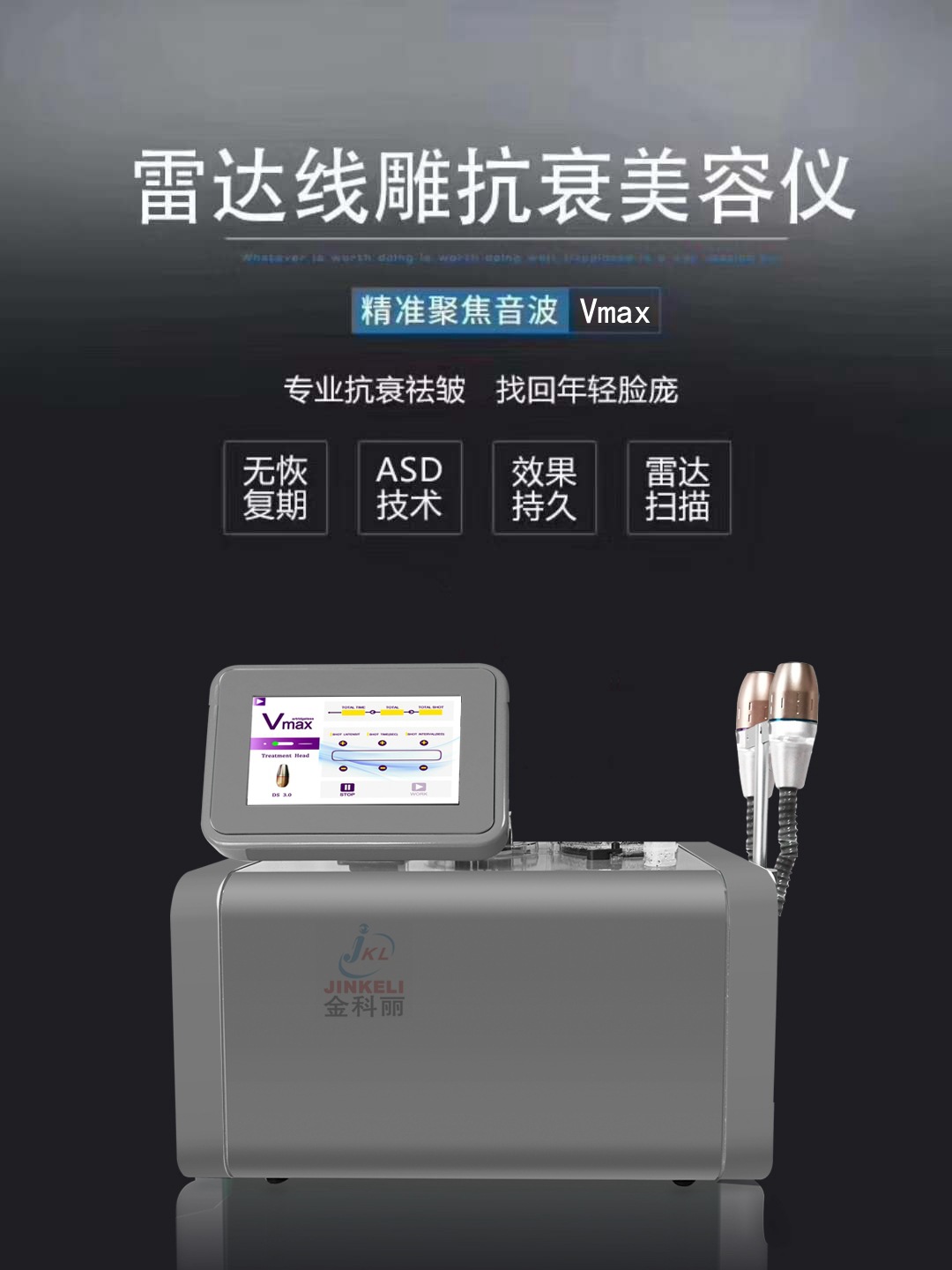 雷达线雕 美容仪 热拉提抗衰提升 无针线雕仪 超声波美容美体仪器