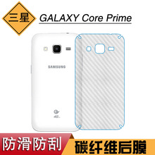 适用于三星GALAXY Core Prime半透明背面纤维膜手机后盖膜专用膜