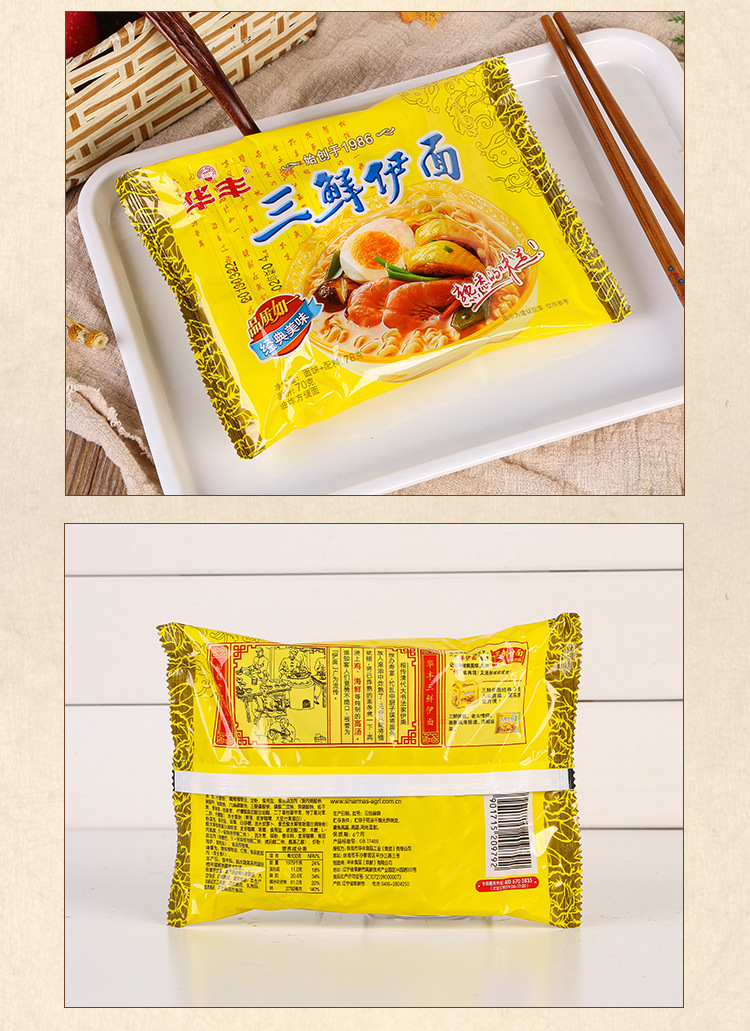 批发 华丰三鲜伊面 老包装78g*30袋 零食干脆面 泡面 方便面