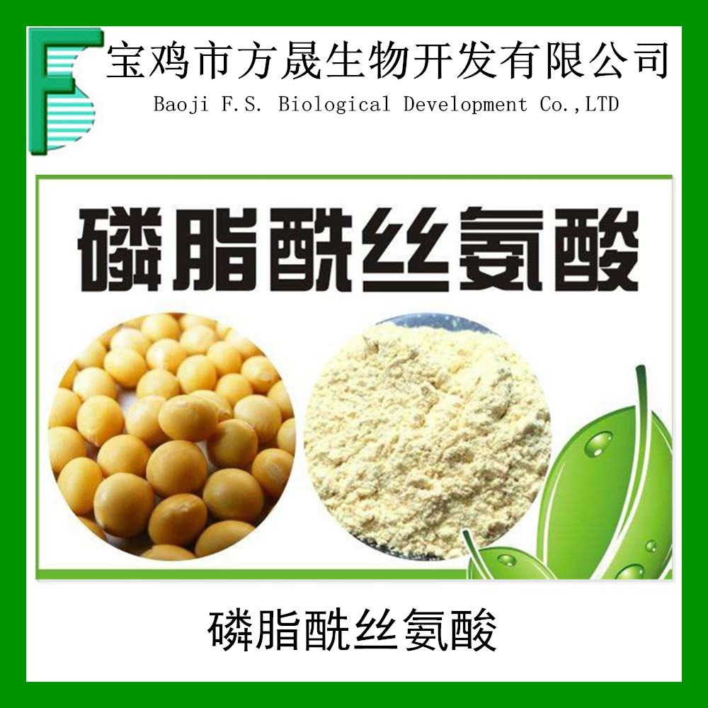 磷脂酰丝氨酸 50% ps sc厂家 现货 欢迎咨询