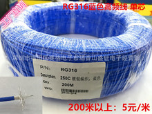 RG316蓝色高频同轴线250度耐高温 单芯屏蔽镀银测试线 50欧姆正品