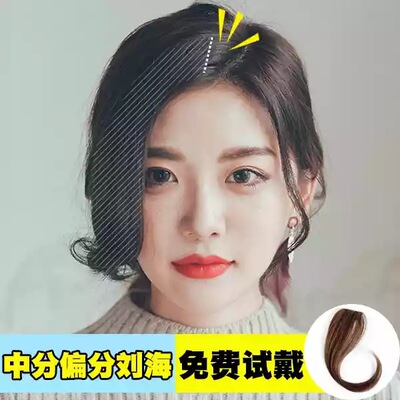 中分刘海假发片微卷偏分蓬松修脸抖音隐形八字龙须空气薄刘海