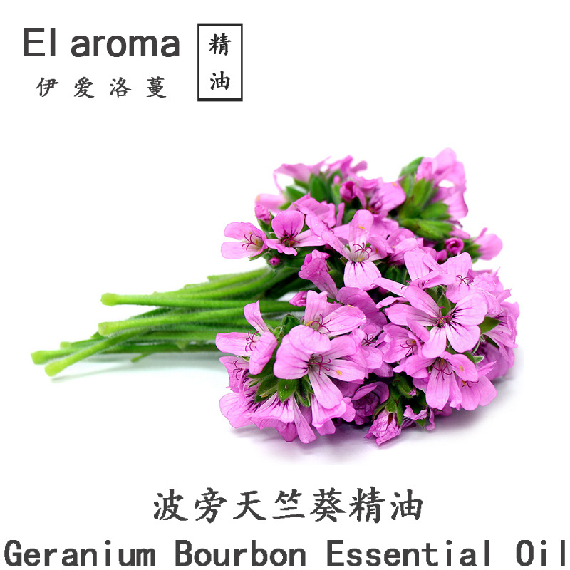波旁天竺葵精油geraniumbourbon芳疗级单方精油10ml起订