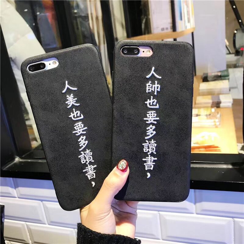 创意刺绣文字人美也要多读书iphonex手机壳苹果8plus情侣款6