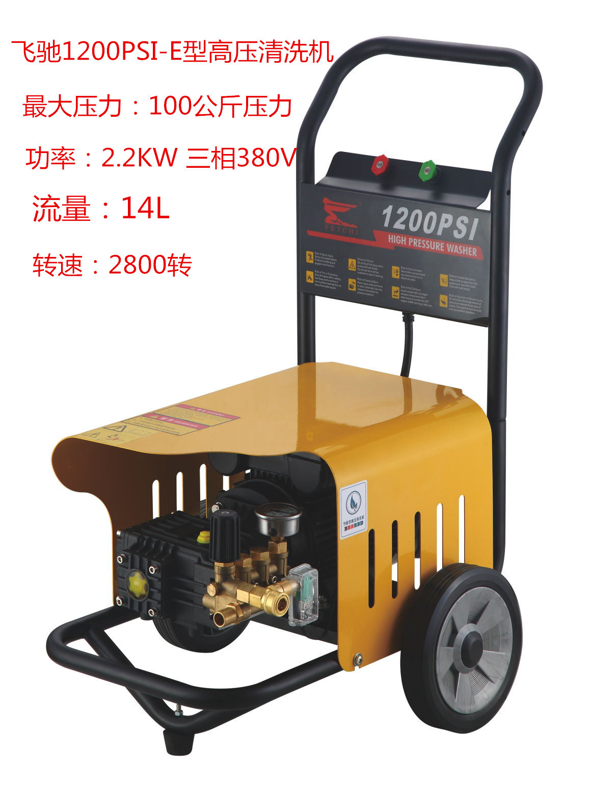 飞驰1200psi-e型高压清洗机三相2.2kw洗车机刷车泵 36813号