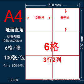 a4纸不干胶8格