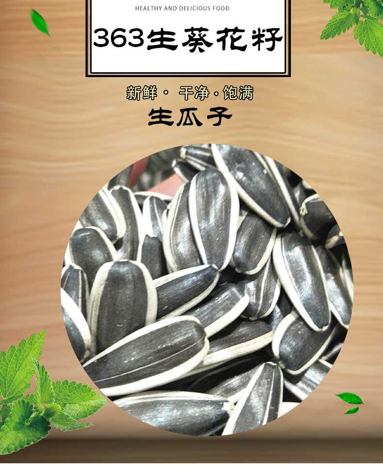 新疆特产牙签瓜籽 内蒙古五原363生葵花籽50斤散装批发 原料厂家