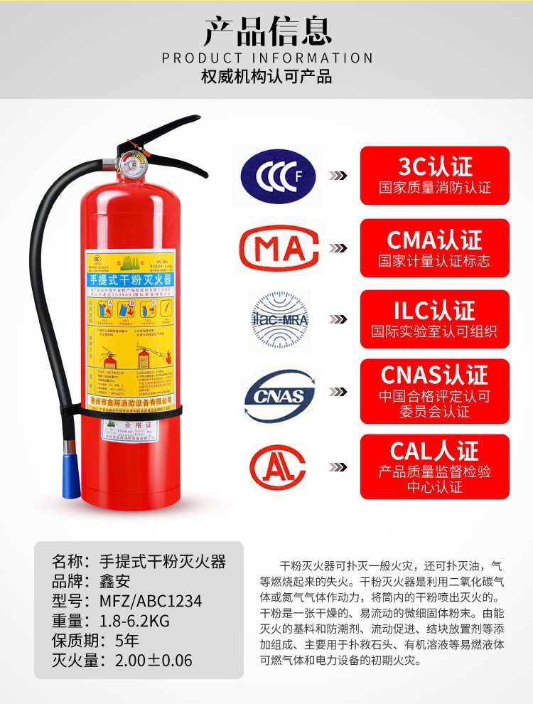 防伪码: 有 有效期:5年 使用环境:-20℃~ 55℃ 手持式:干粉灭火器