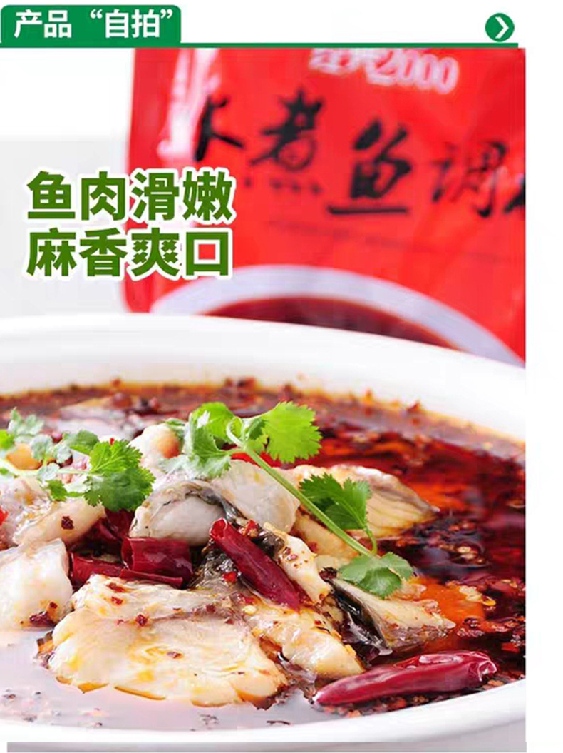 否 售卖方式 包装 品牌 好人家 产品类别 水煮鱼调料 原料与配料 植物