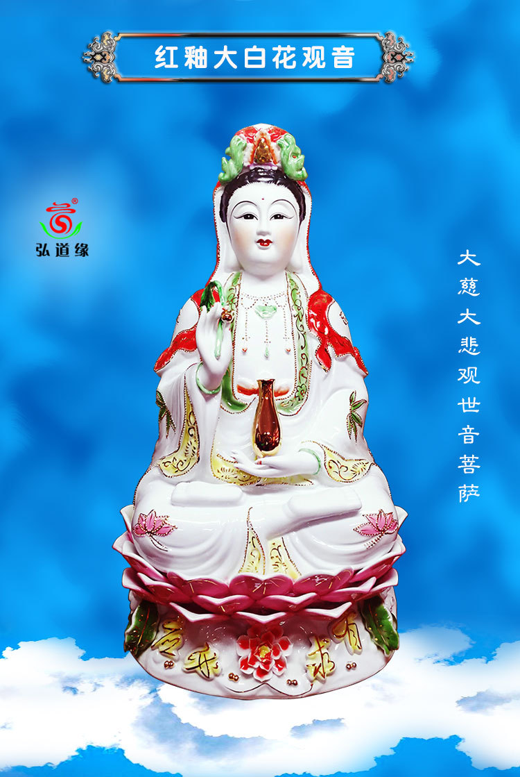 弘道缘红釉大白花观音陶瓷观世音菩萨像