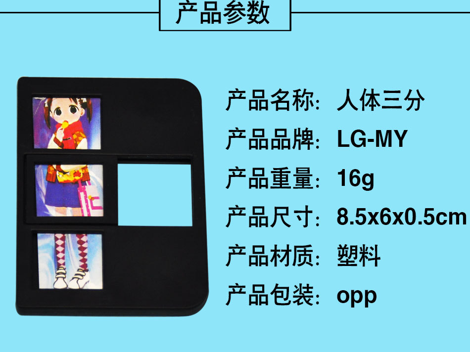 人体三分(小女孩款) 微型分身魔术道具 人体三分玩具版厂家批发