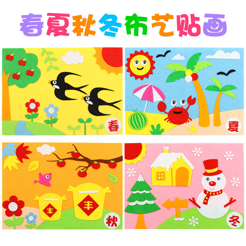 春夏秋冬不织布立体贴画 diy无纺布手工制作材料包 儿童益智玩具