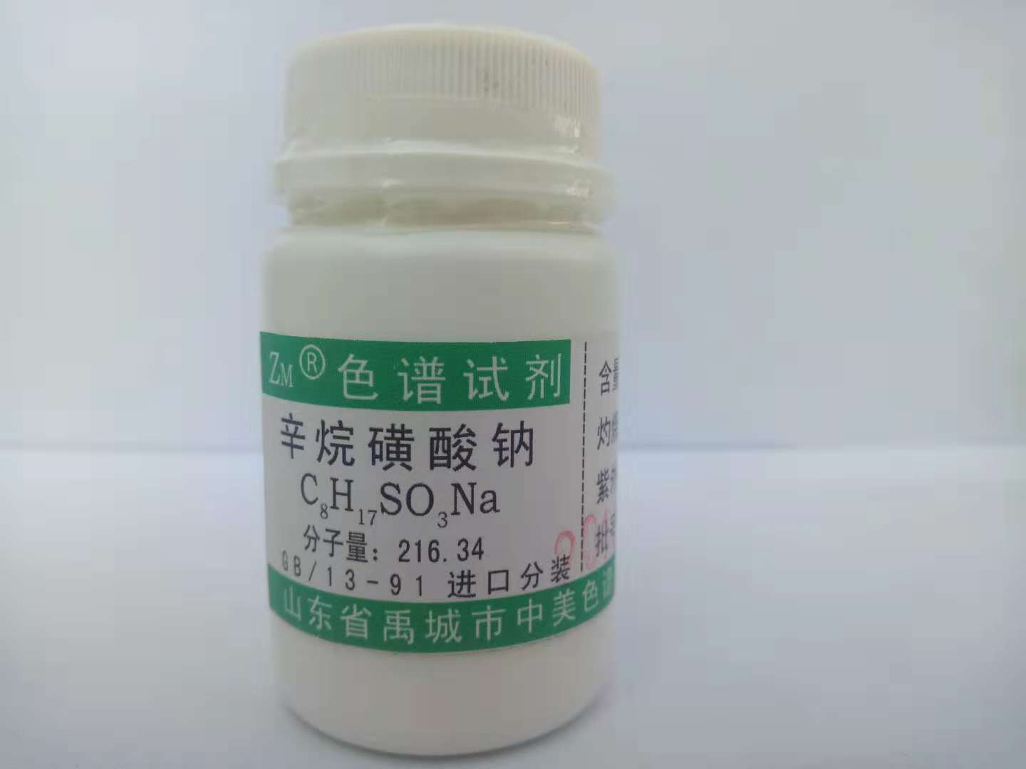 供应离子对试剂辛烷磺酸钠150元/20克13655342933(手机)