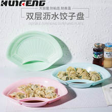 扇形饺子盘水果盘凉菜盘带醋碟儿童餐盘创意塑料多功能沥水双层盘
