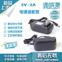 5V2A电源适配器 适用海美迪 迪优美特 电视机顶盒 天猫魔盒充电线