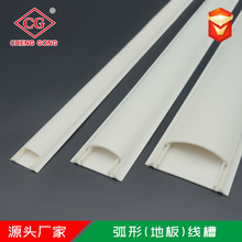 厂家直供 PVC-U塑料阻燃 30/50/70白色半圆形 弧形地板穿网线槽