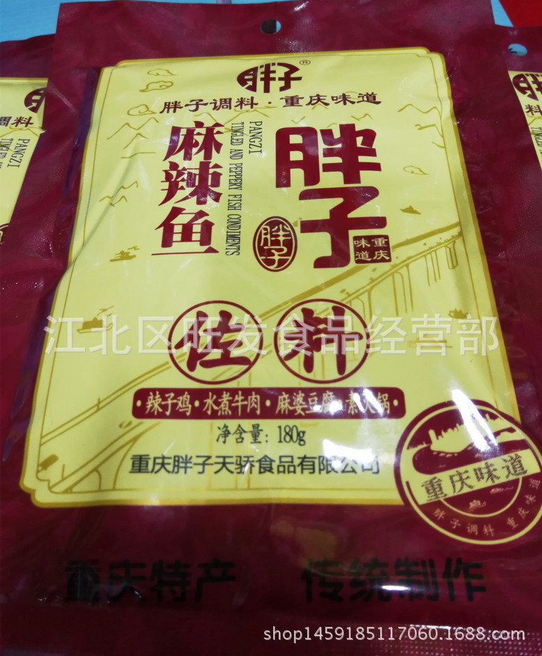 重庆特产胖子麻辣鱼香水鱼调料胖子鱼佐料180g1袋