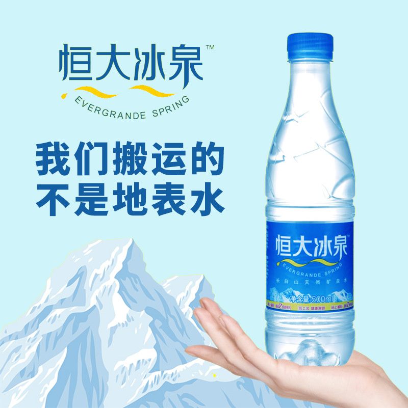 供应 恒大冰泉矿泉水500ml 24长白山饮用天然矿泉水