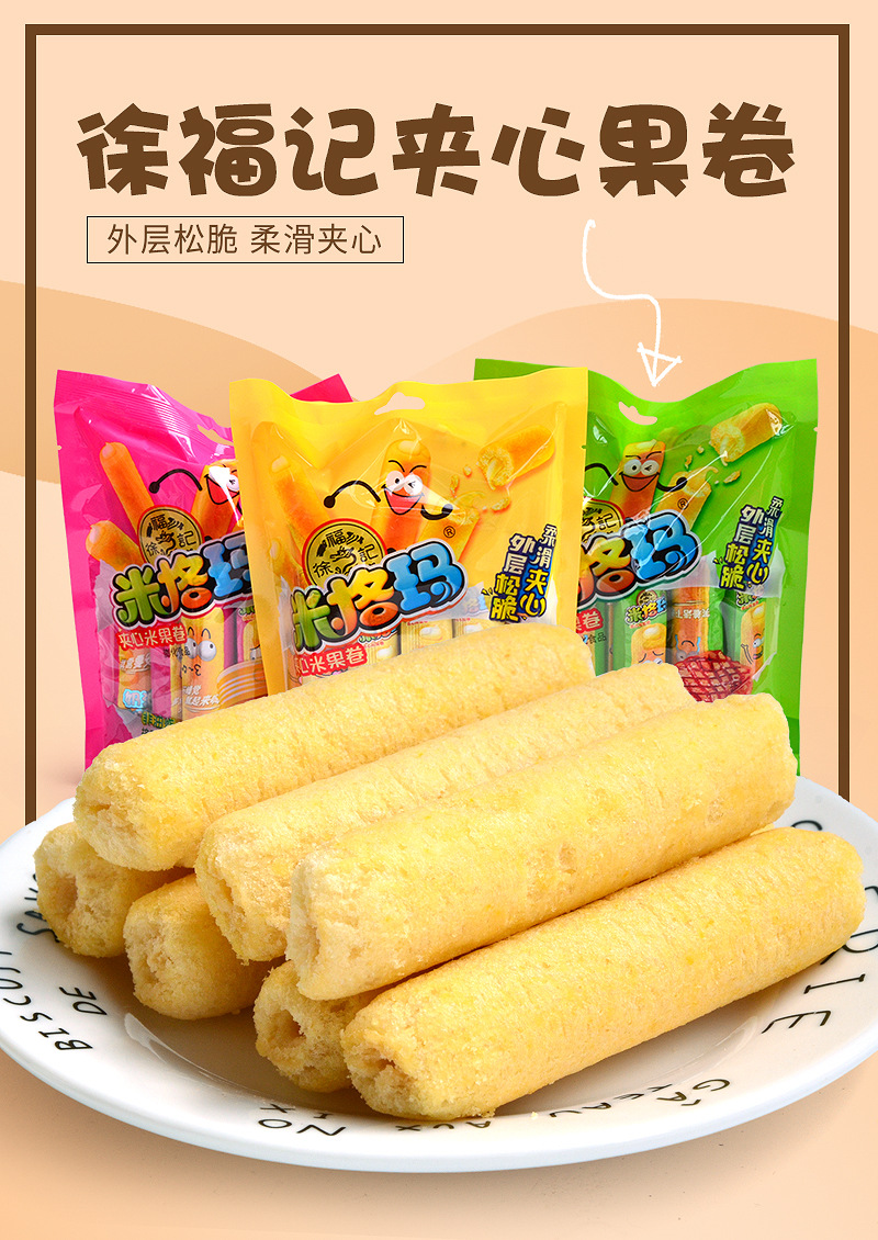 徐福记米格玛夹心米果卷米果棒好吃的休闲零食90g糙米卷膨化食品