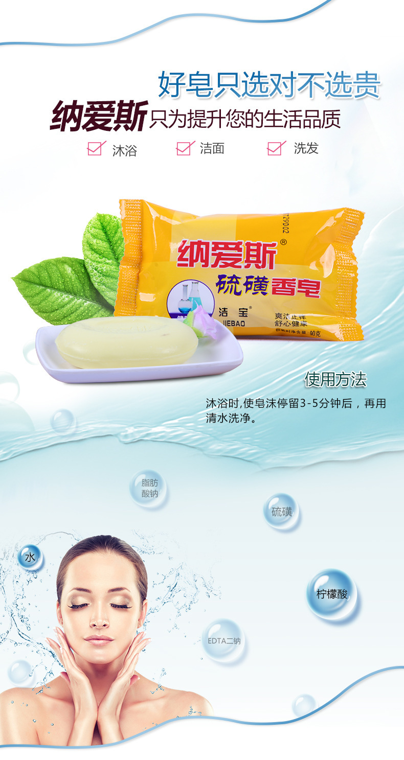 90克*72块装劳保用 纳爱斯硫磺香皂爽洁止痒舒心健康整箱起批