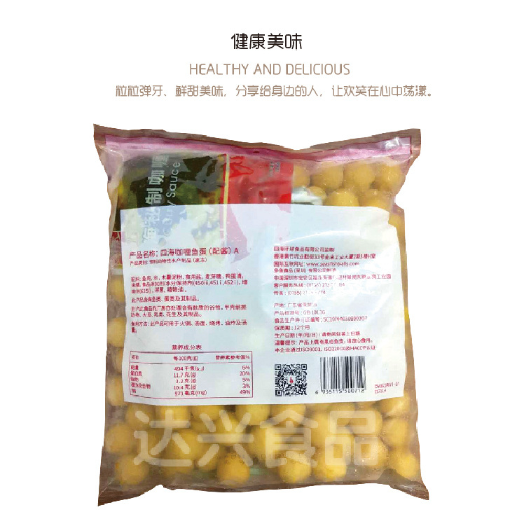 香港仔四海鱼蛋128粒港澳版配咖喱酱7-11小吃店火锅烧烤鱼丸批发