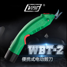 WBT-2 电动剪刀 裁布电剪刀  锂电升级款 裁布 皮 玻纤 修边 裁剪