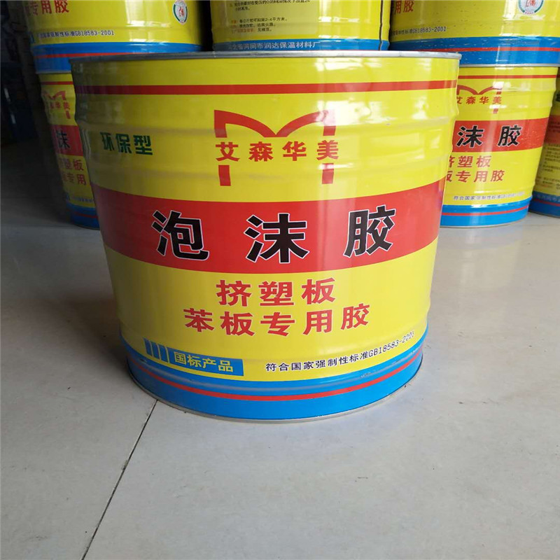 供应 泡沫胶 xps聚苯板专用胶水 批发挤塑板复合胶水 epe粘接剂