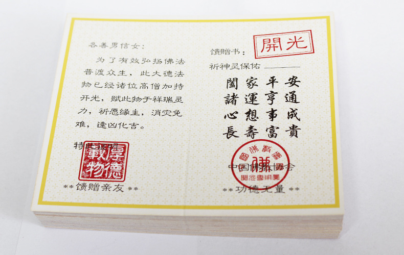 全国通用开光证书守护神吉祥物中国佛教协会开光证明红卡定制批发