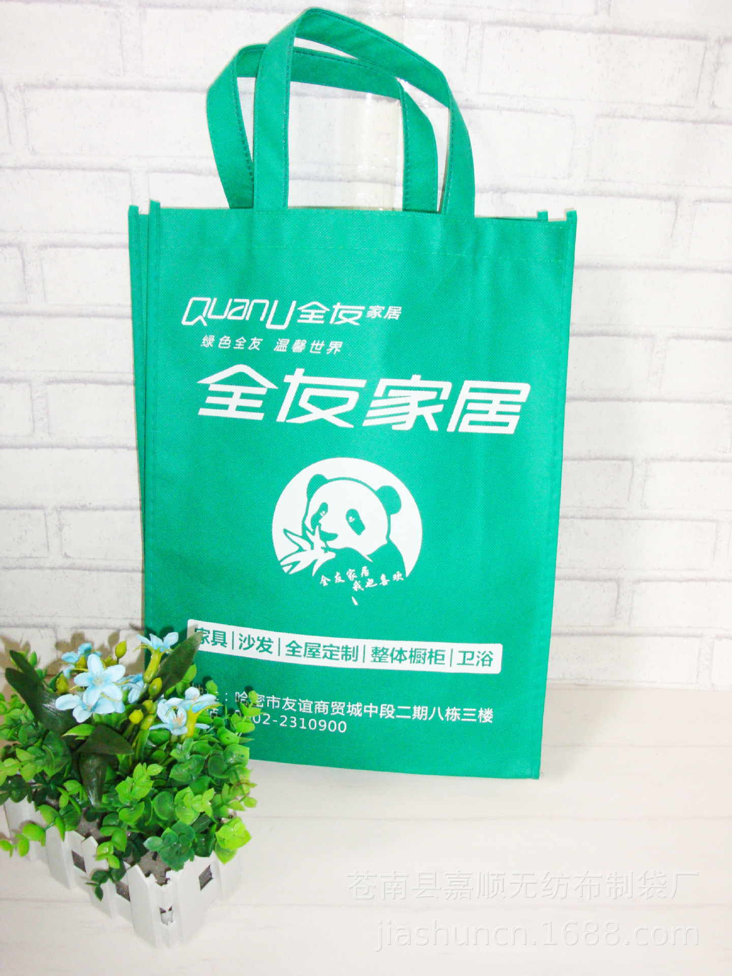 绿色全友温馨世界quanu全友家居手提袋