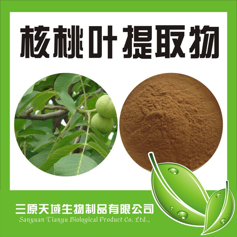 核桃叶提取物