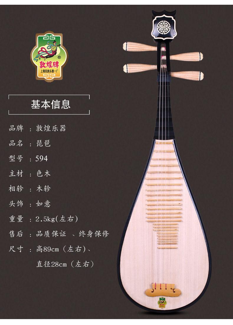 敦煌牌儿童琵琶594如意头色木菠萝格木上海民族乐器一厂民族乐器