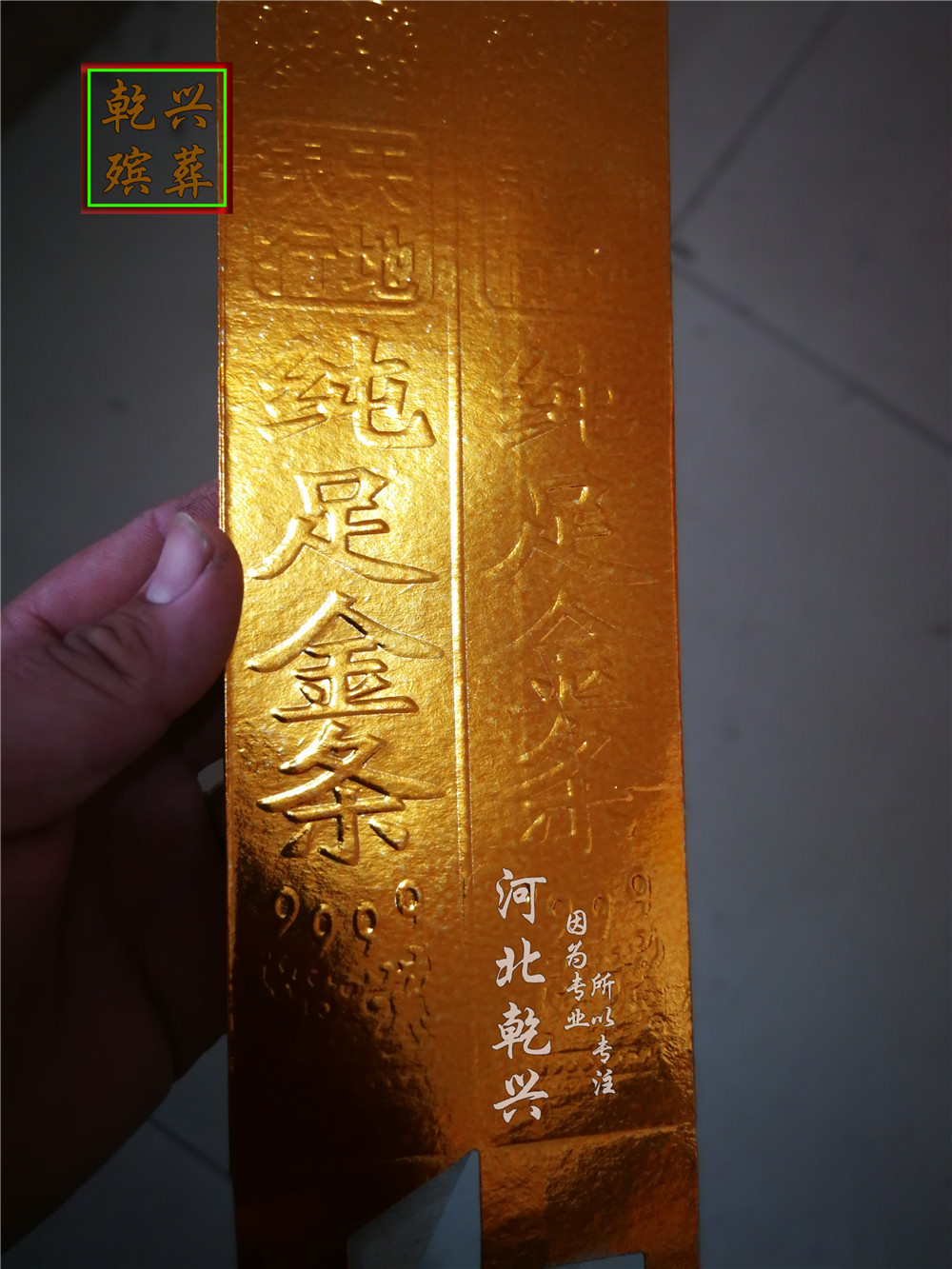1箱起发4000根殡葬用品钢印压纹免粘纸金条大号金条半成品