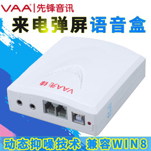 先锋1路语音盒USB/V1通话录音盒 单路USB留言盒提示语 拨号弹屏