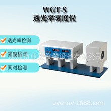 WGT-S 透光率测量仪 可同时测透光率和雾度 雾度检测仪