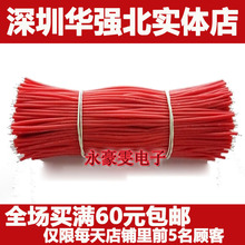 环保3239 24# 24AWG 150MM 导线 胿胶线高压线 双头镀锡1000条/扎