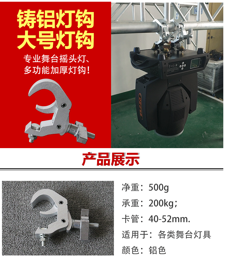 厂家直销舞台灯光led帕灯灯钩摇头灯光束灯悬挂灯钩桁架挂钩