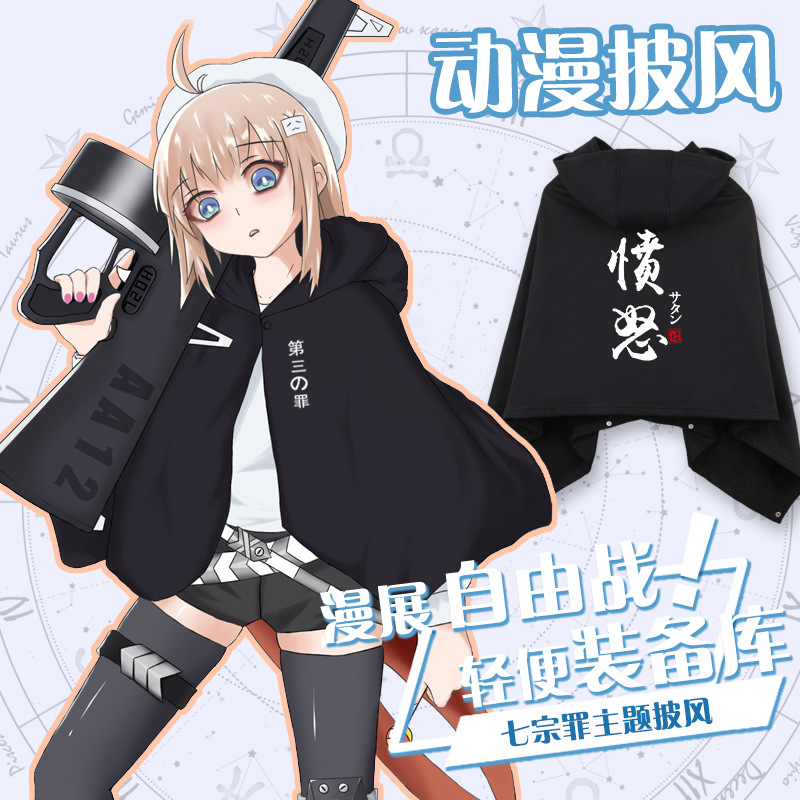 七大罪动漫披风二次元斗篷披肩周边懒惰傲慢学生男女七宗罪空调毯