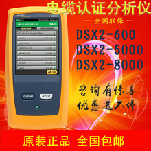 FLUKE福禄克DSX2-8000 CH CableAnalyzer?网线 电缆认证分析仪