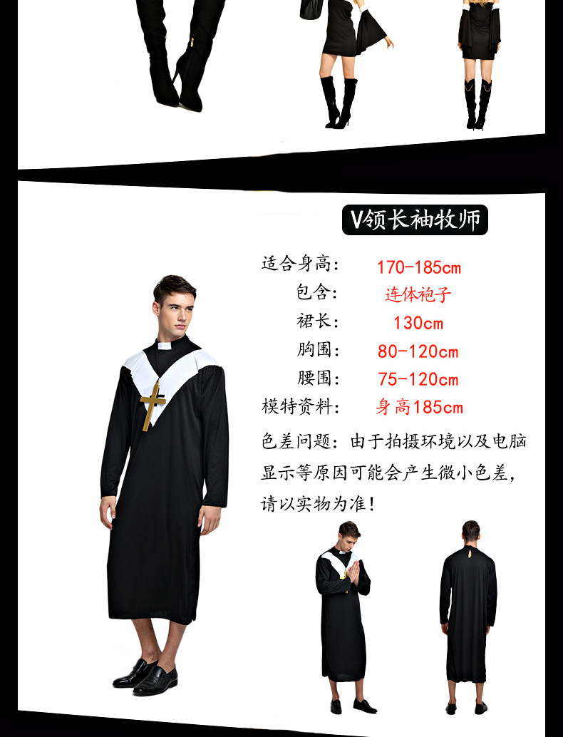 万圣节神父牧师服装 耶稣服装 男传教士牧师服 玛利亚传教士服装