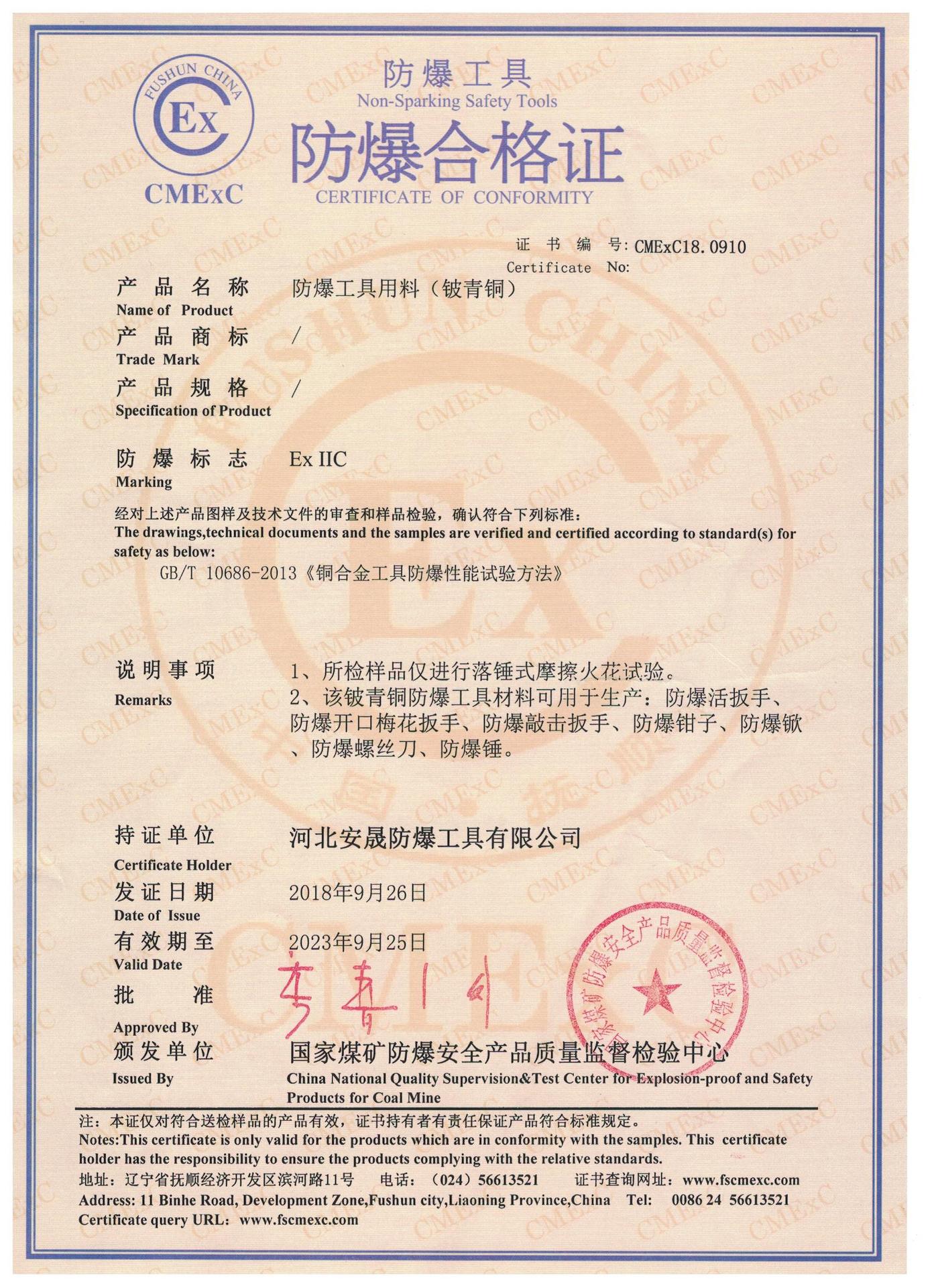 铍青铜合格证2 002