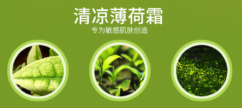 批发清凤阳薄荷清凉霜 脸部皮肤过敏面部瘙痒紫外线止痒修复药膏