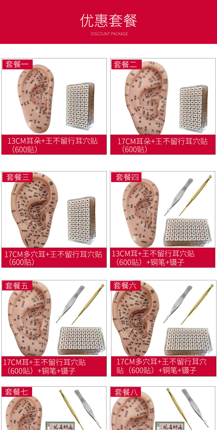 耳穴贴 耳朵模型 耳穴探针 耳豆贴 耳贴压豆 压王不留行籽贴 耳贴