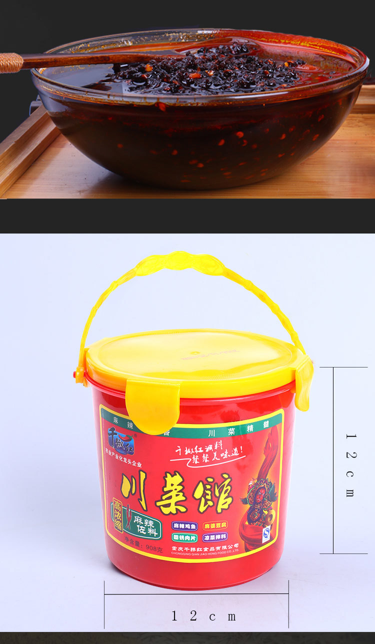 千椒红川菜馆麻辣调料908g桶装麻辣鱼凉菜正宗四川特产口水鸡调料