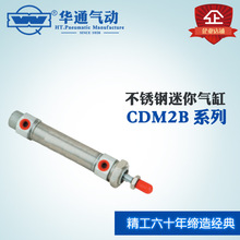 华通气动 不锈钢迷你气缸 CDM2B 40X125 系列*