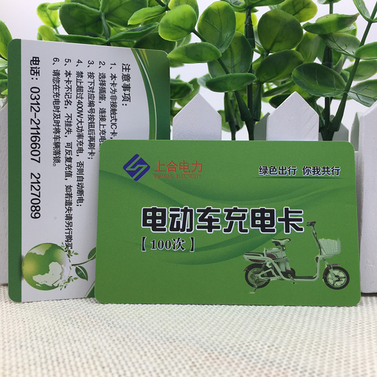 工厂直销电动汽车充电卡 充电站ic卡 电瓶车智能充电卡 ic智能卡