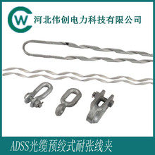 生产销售：非标金具 线路铁件 预绞式耐张线夹 预绞式金具