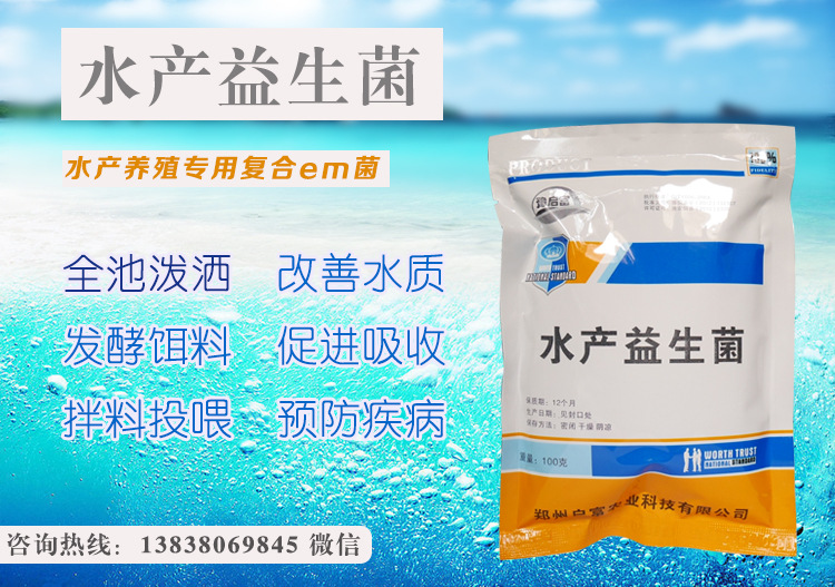 水产em菌种